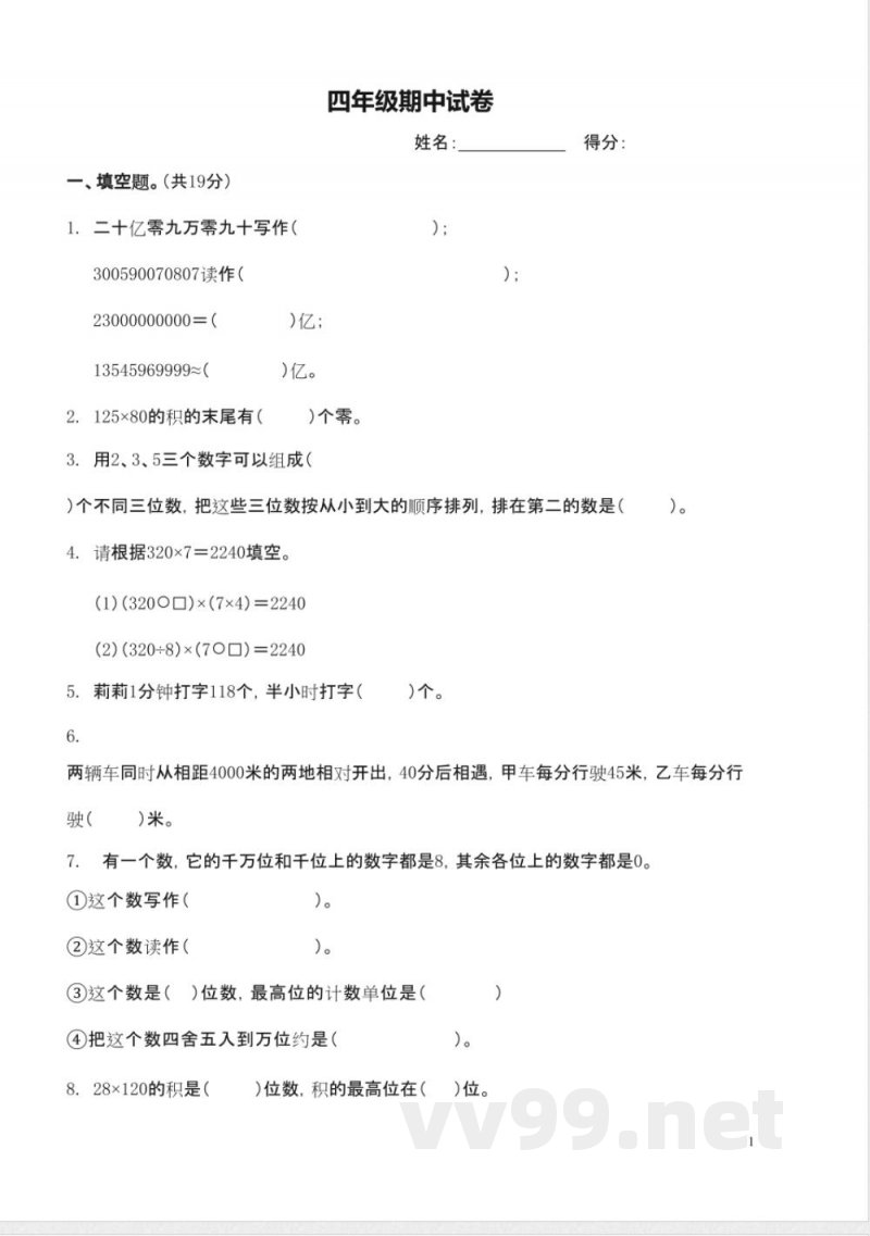 苏教版数学四年级下册期中试卷 苏教版数学四年级下册期中试卷