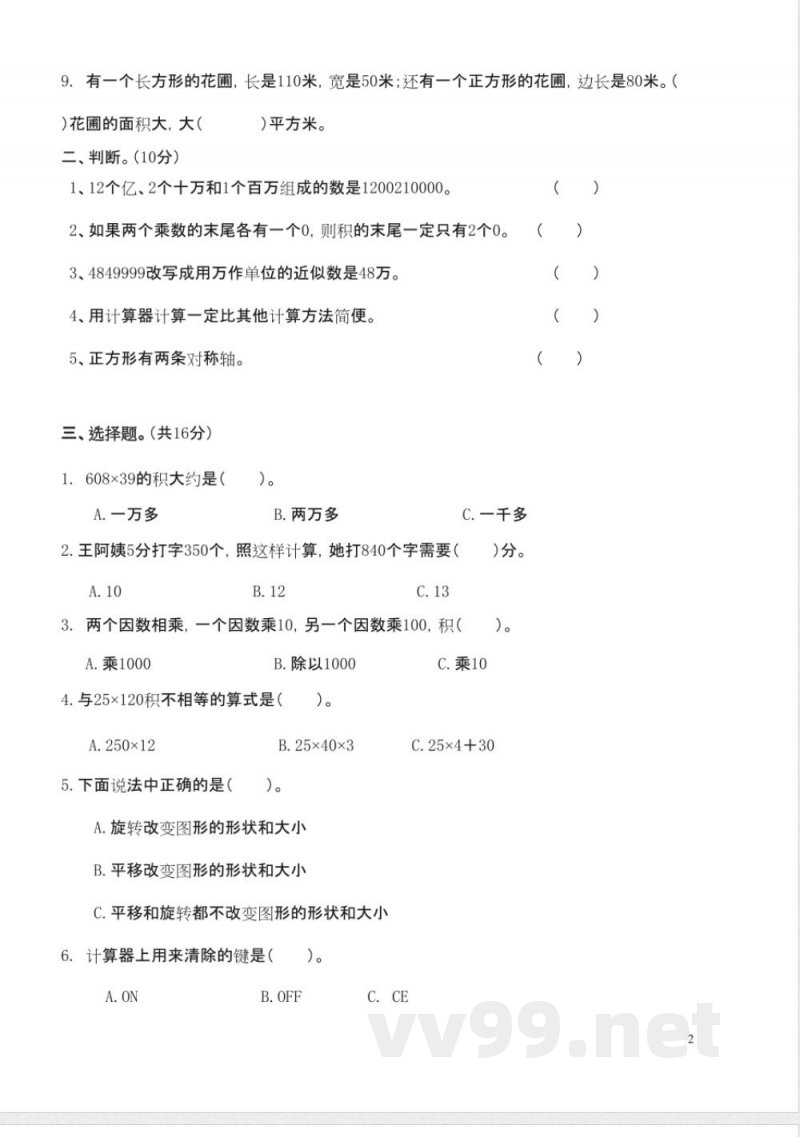 苏教版数学四年级下册期中试卷 苏教版数学四年级下册期中试卷