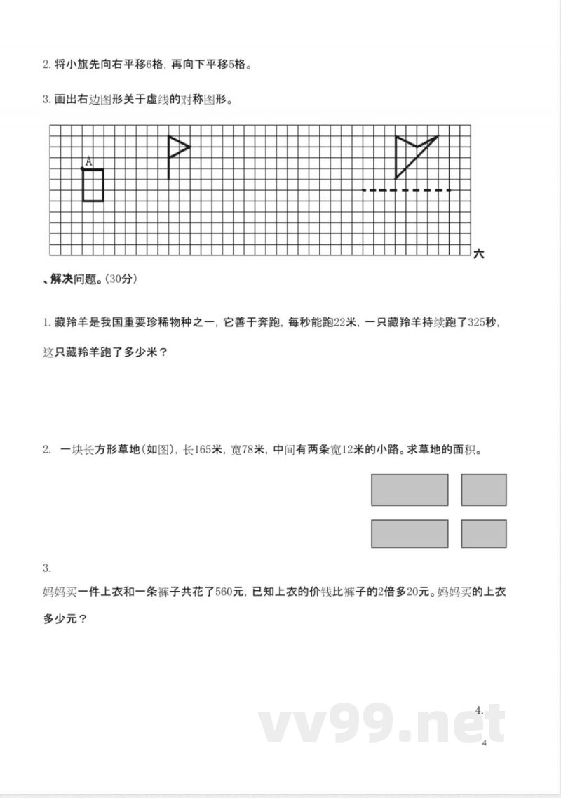 苏教版数学四年级下册期中试卷 苏教版数学四年级下册期中试卷