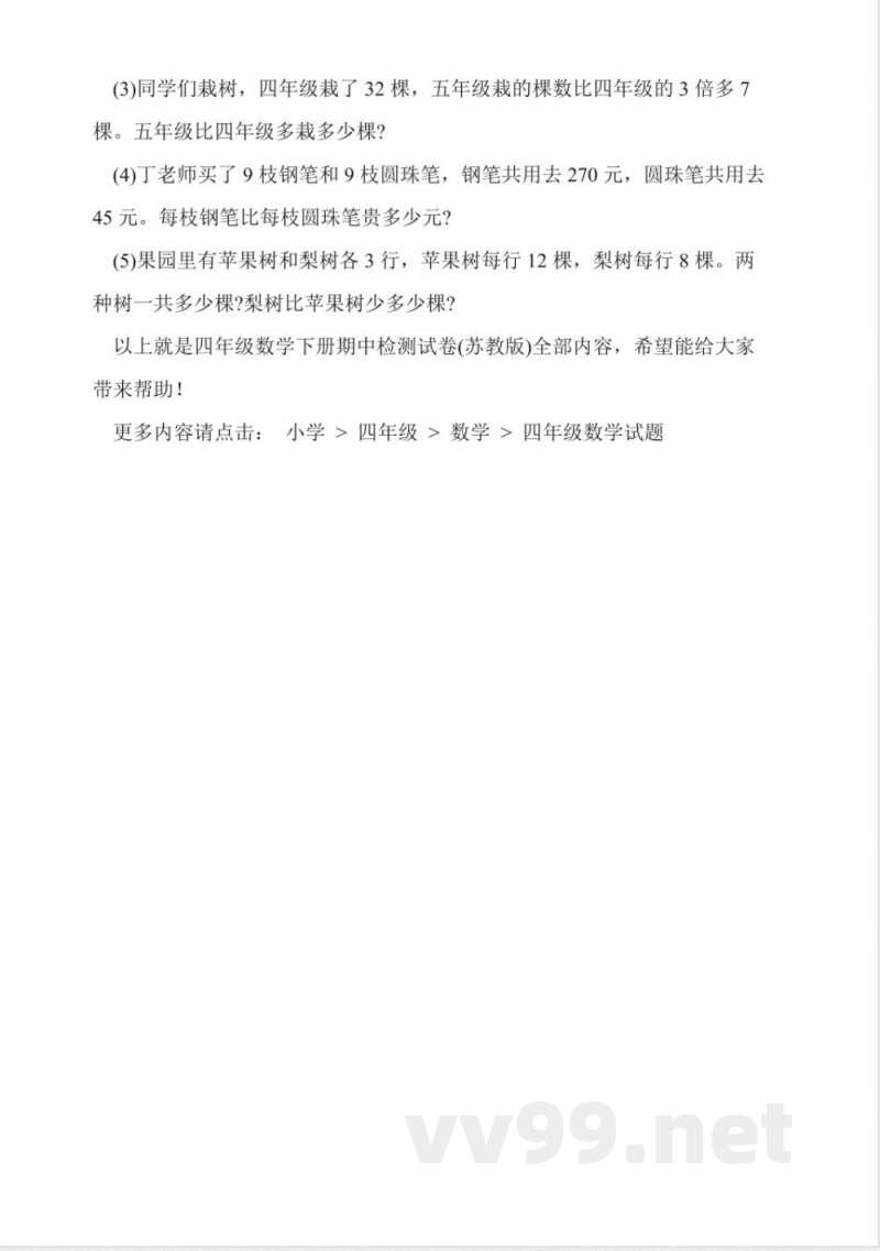 四年级数学下册期中检测试卷(苏教版) 四年级数学下册期中检测试卷(苏教版)