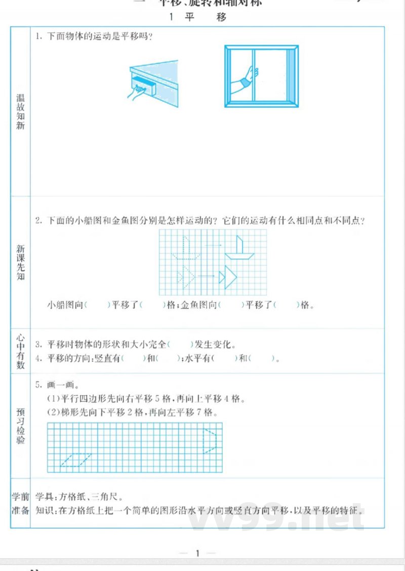 四年级下册数学苏教版预习卡 四年级下册数学苏教版预习卡