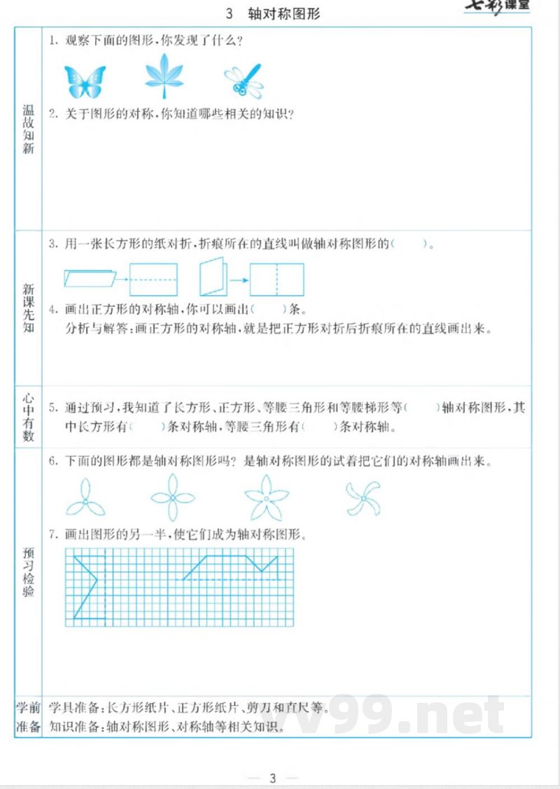 四年级下册数学苏教版预习卡 四年级下册数学苏教版预习卡