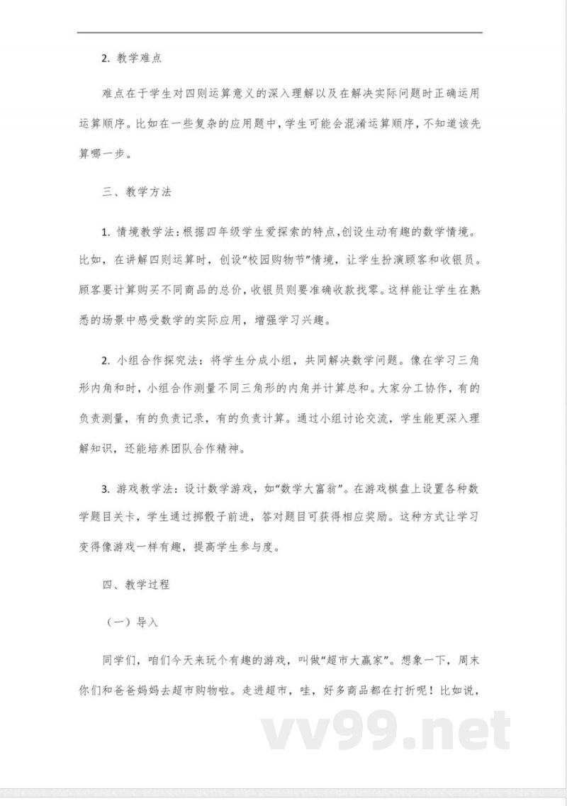 苏教版四年级下册第一单元数学 苏教版四年级下册第一单元数学