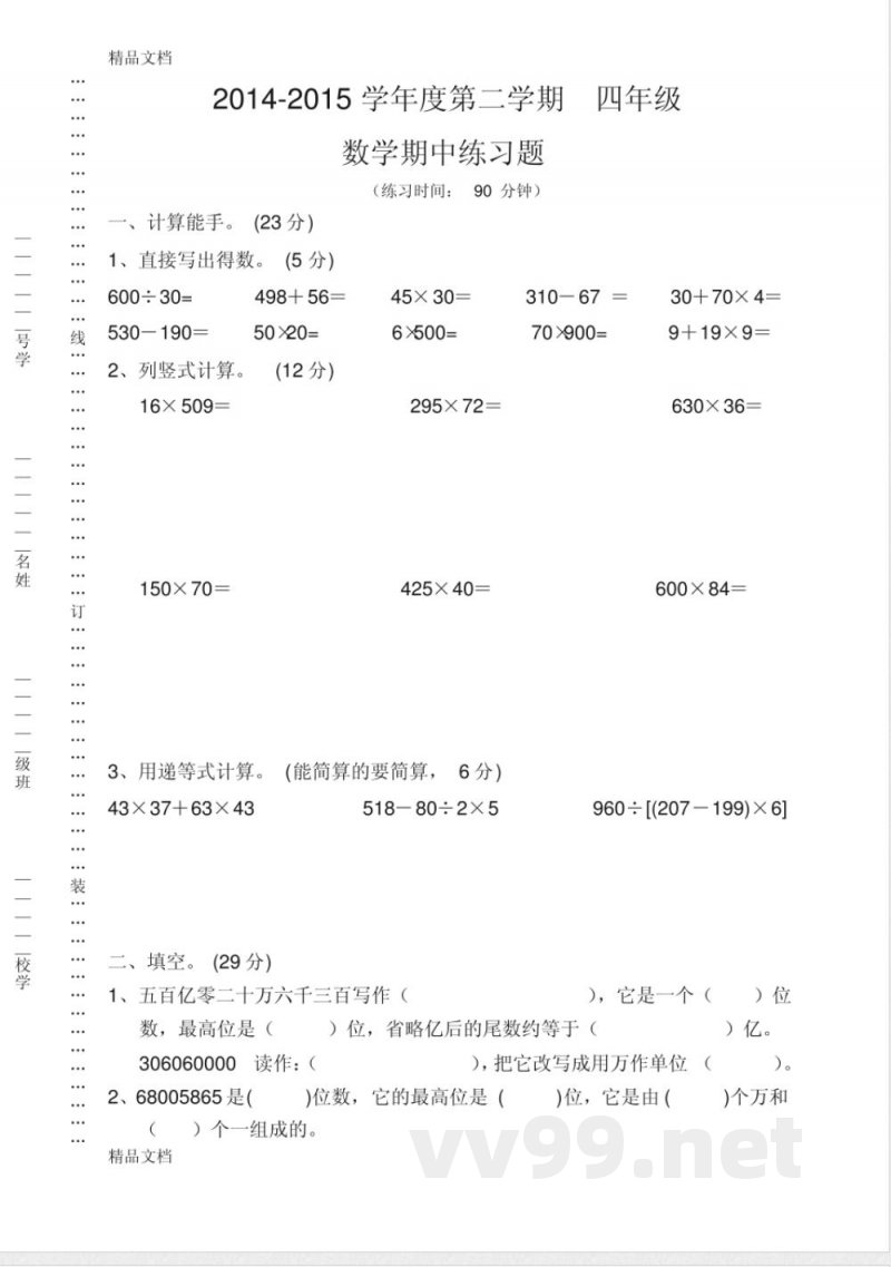 最新苏教版小学数学四年级下册期中练习题