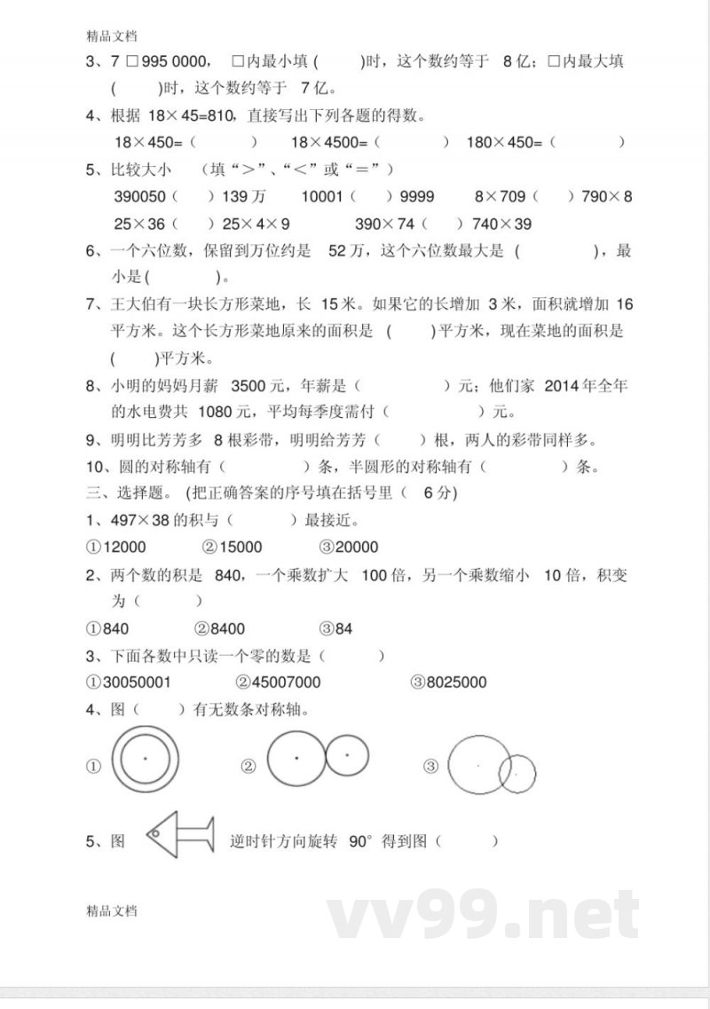 最新苏教版小学数学四年级下册期中练习题