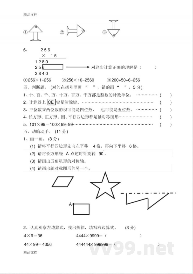 最新苏教版小学数学四年级下册期中练习题