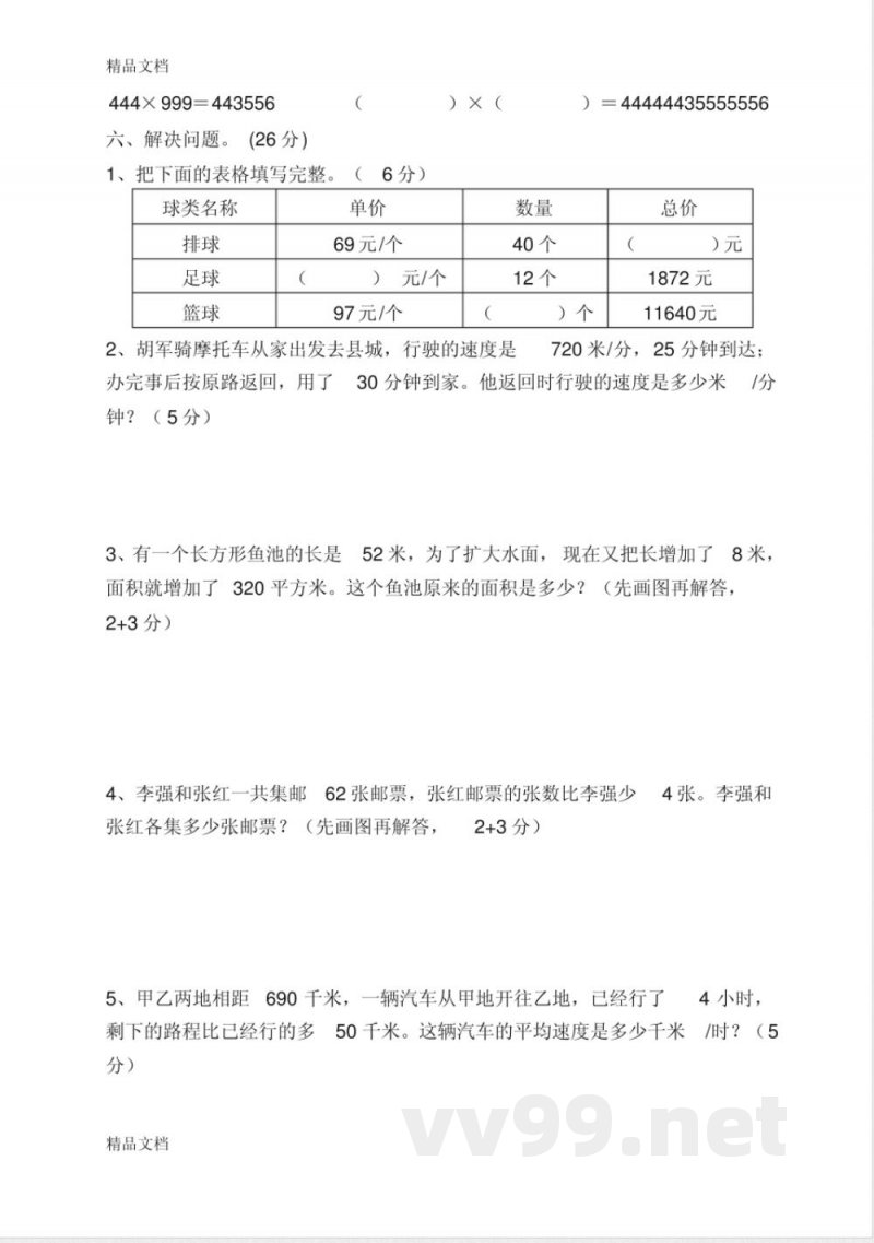最新苏教版小学数学四年级下册期中练习题
