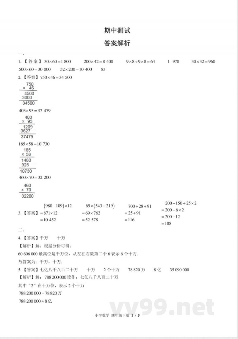 （苏教版）小学数学四年级下册 期中测试及答案03