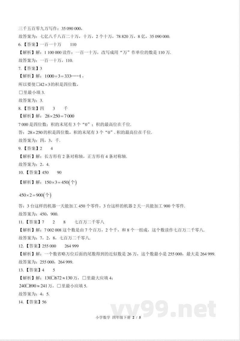 （苏教版）小学数学四年级下册 期中测试及答案03