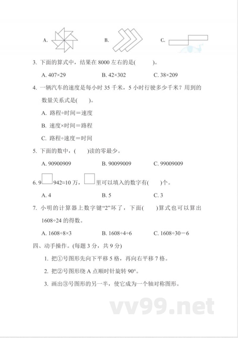 四年级下册数学苏教版期中检测卷(含答案) 四年级下册数学苏教版期中检测卷(含答案)