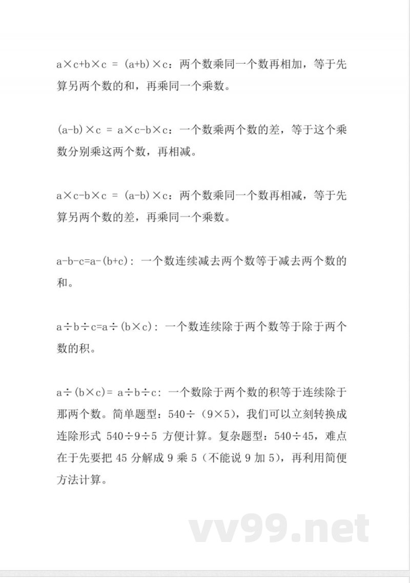 苏教版四年级数学下册运算律字母公式_小学四年级