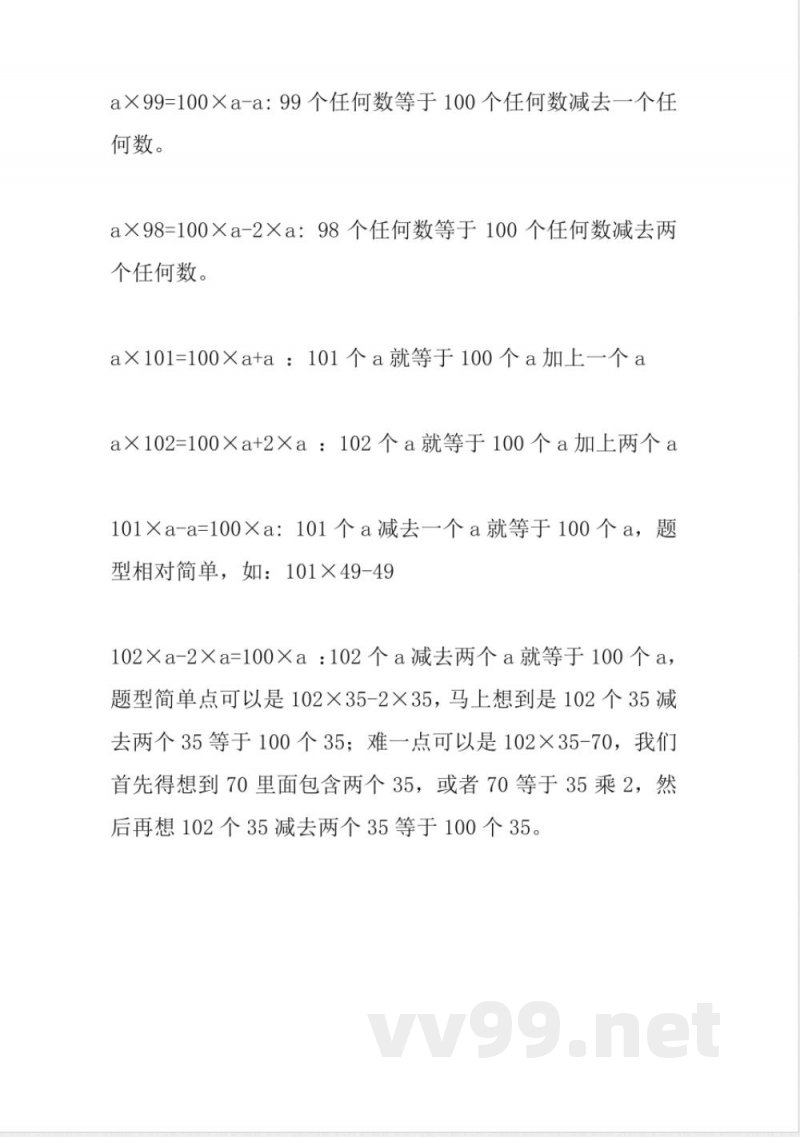 苏教版四年级数学下册运算律字母公式_小学四年级