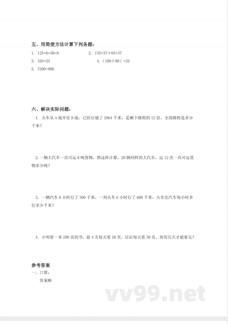 四年级下册数学 (北京版)四年级数学下册期中模拟试题及答案 四年级下册数学 (北京版)四年级数学下册期中模拟试题及答案