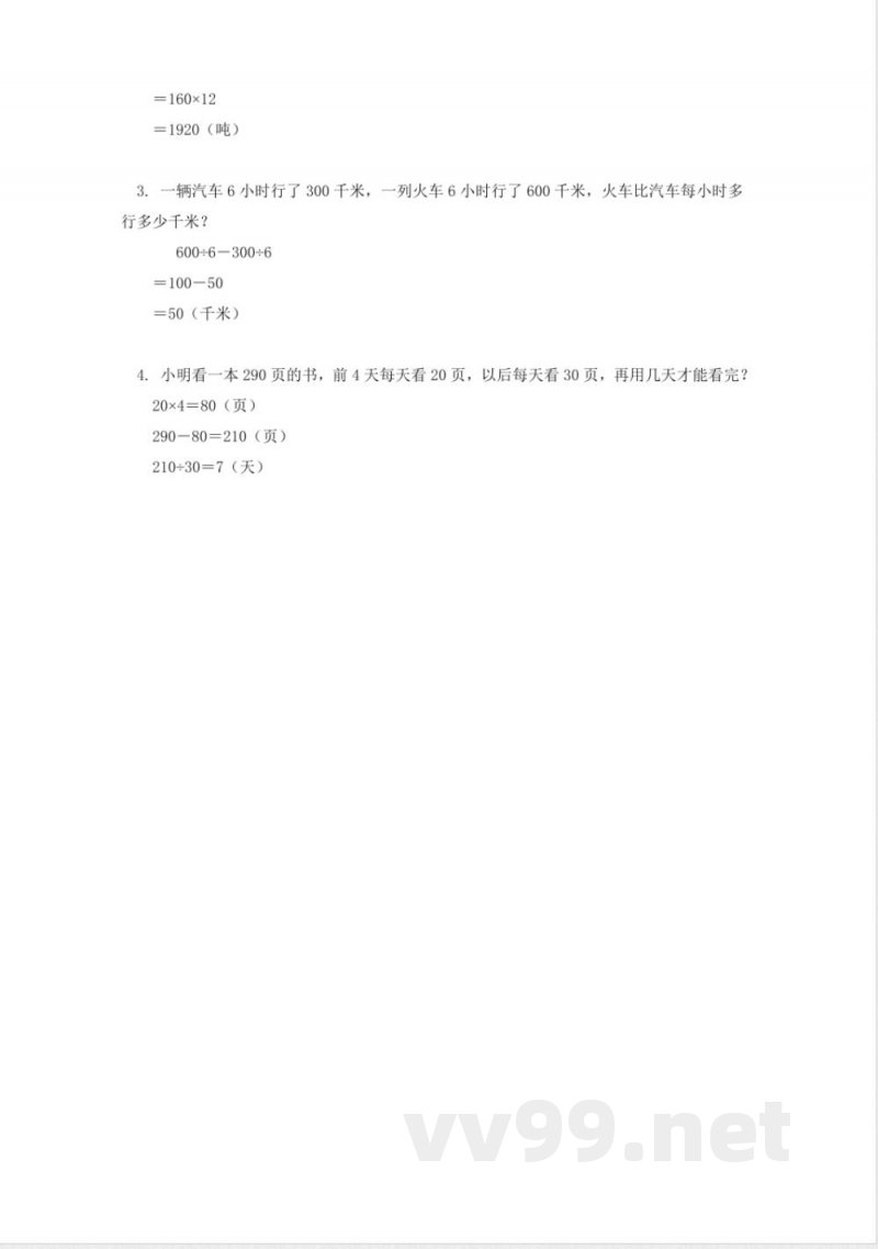 四年级下册数学 (北京版)四年级数学下册期中模拟试题及答案 四年级下册数学 (北京版)四年级数学下册期中模拟试题及答案