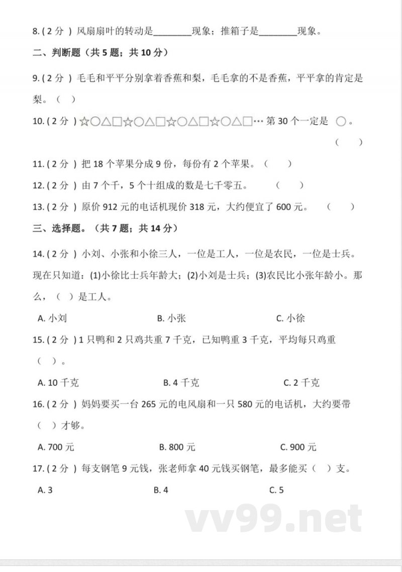 【期末】人教版二年级数学下册期末冲刺卷二-含答案