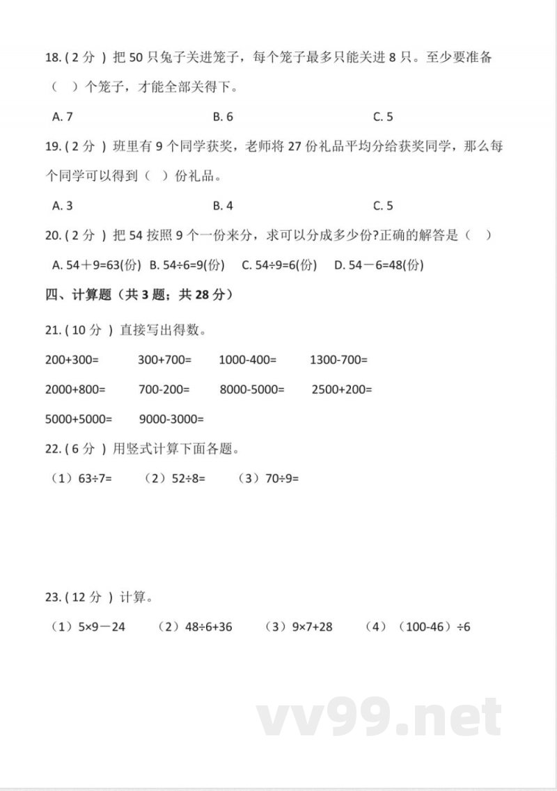 【期末】人教版二年级数学下册期末冲刺卷二-含答案