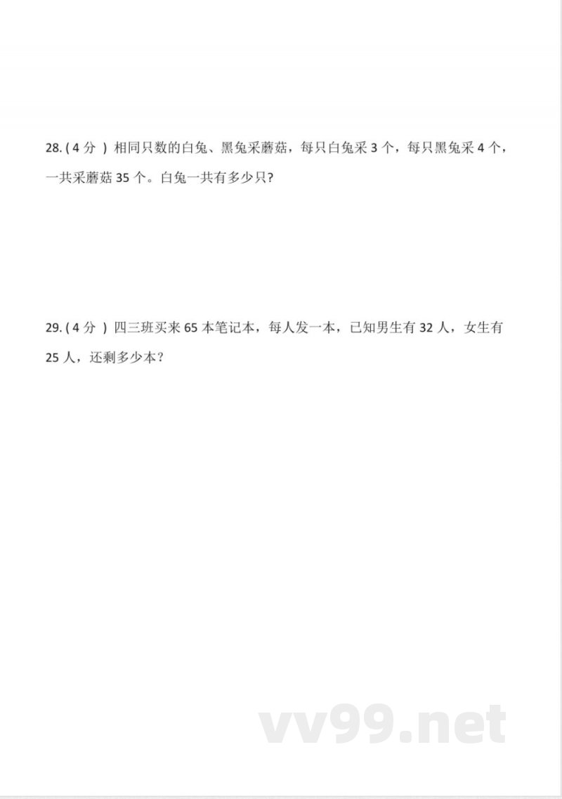 【期末】人教版二年级数学下册期末冲刺卷二-含答案