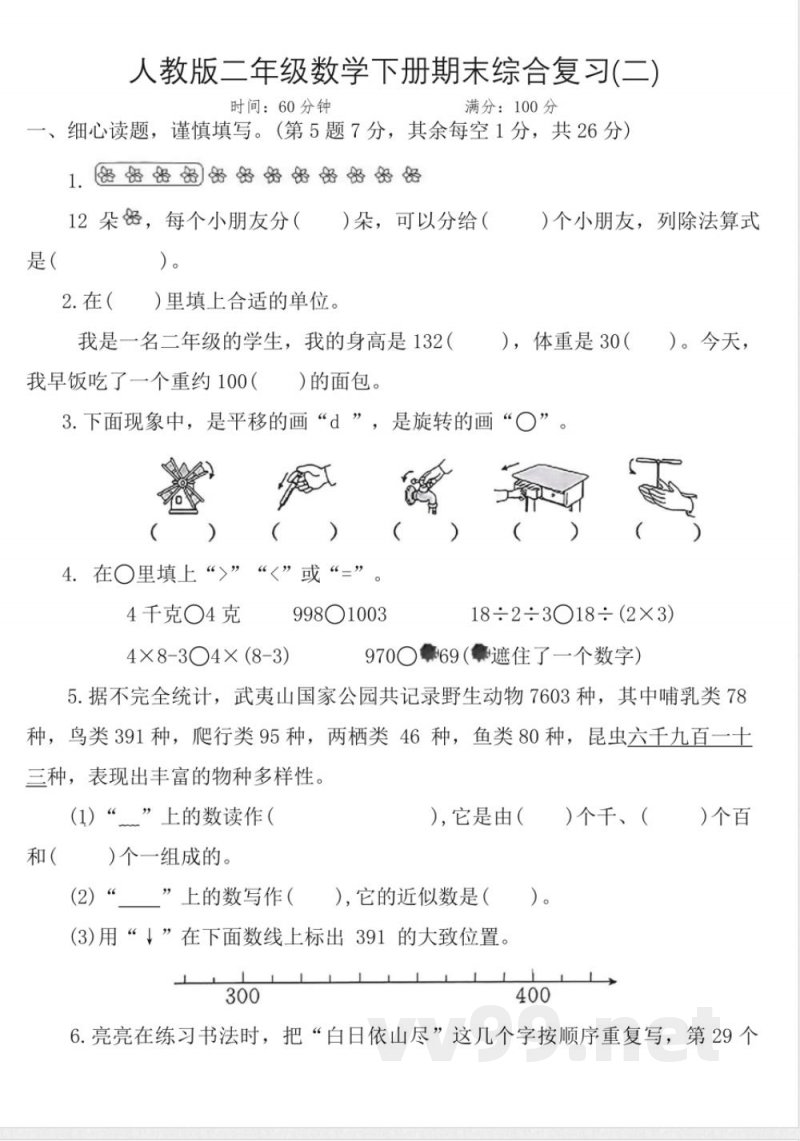 人教版二年级数学下册期末综合复习(二)(含答案) 人教版二年级数学下册期末综合复习(二)(含答案)