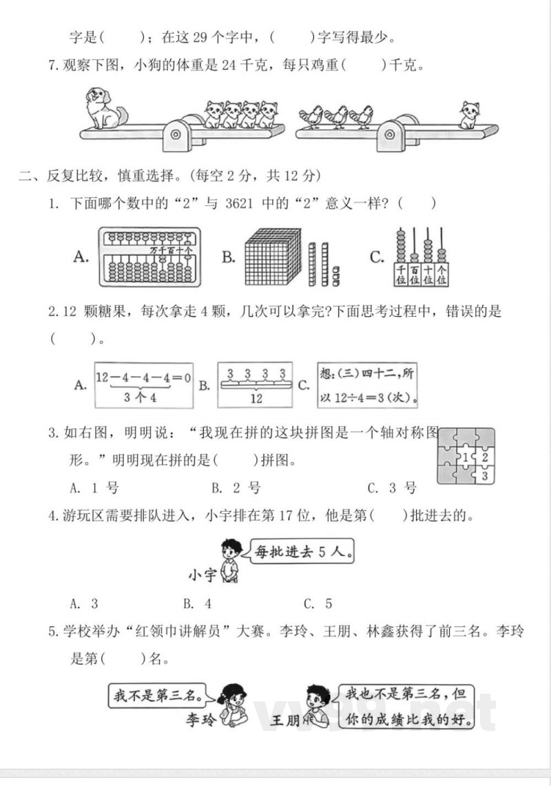 人教版二年级数学下册期末综合复习(二)(含答案) 人教版二年级数学下册期末综合复习(二)(含答案)