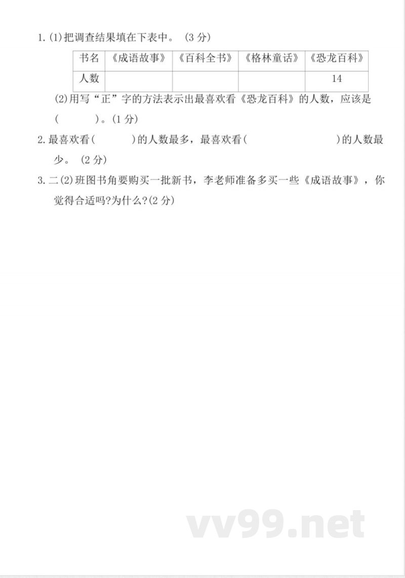 人教版二年级数学下册期末综合复习(二)(含答案) 人教版二年级数学下册期末综合复习(二)(含答案)