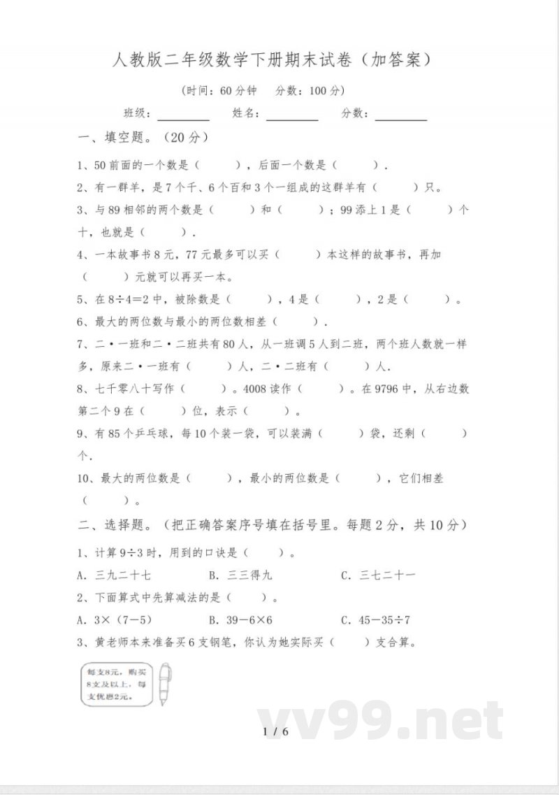 人教版二年级数学下册期末试卷(加答案)