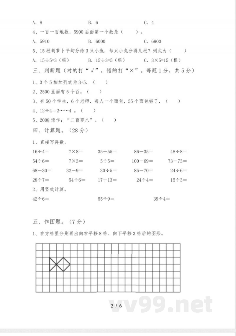 人教版二年级数学下册期末试卷(加答案)