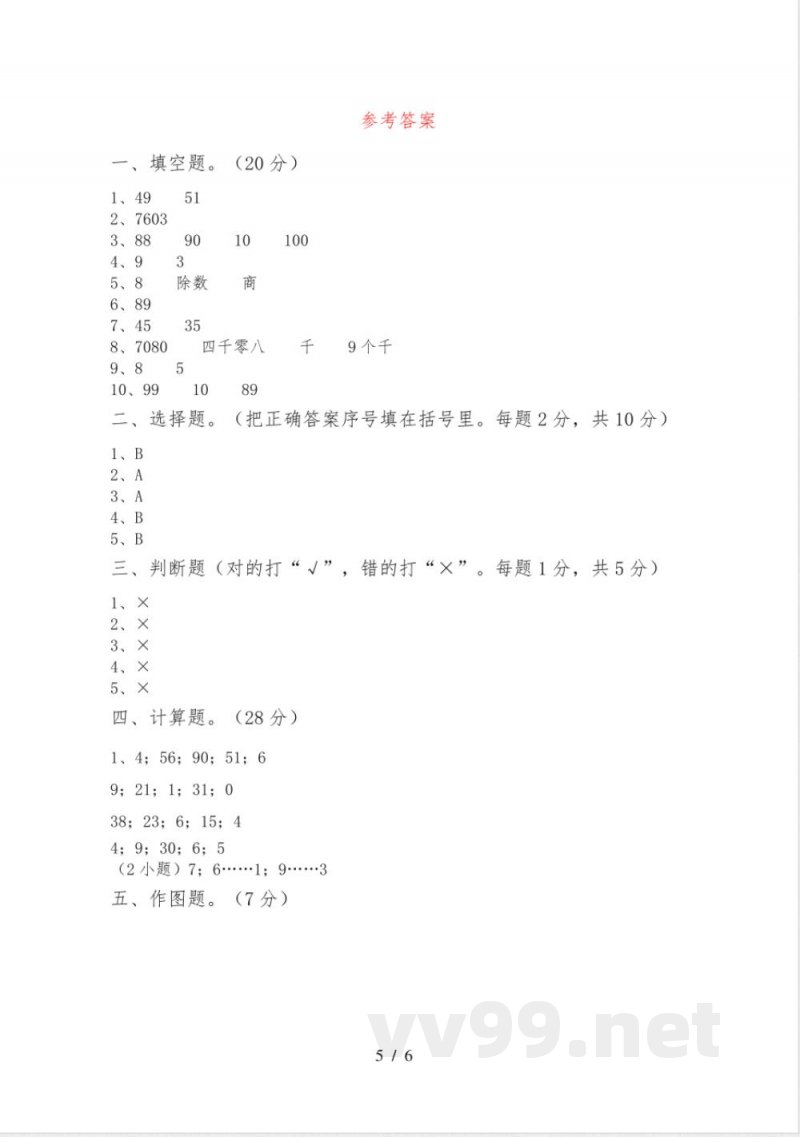 人教版二年级数学下册期末试卷(加答案)