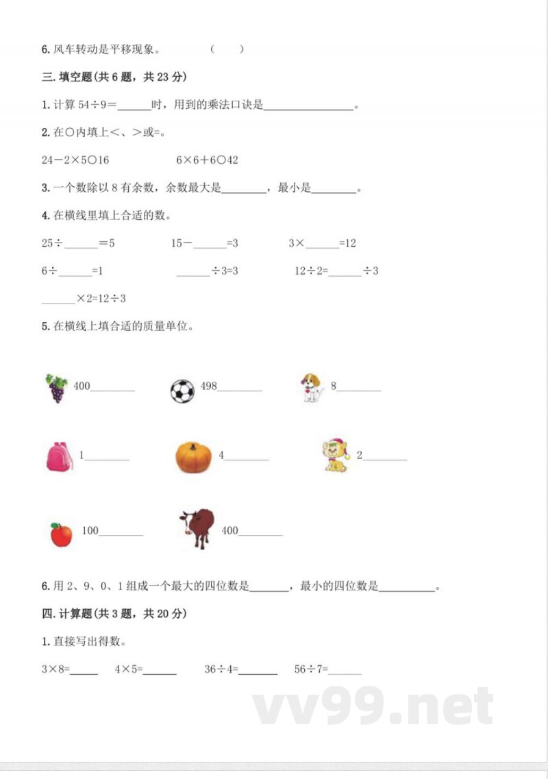 人教版二年级数学下册期末模拟试卷(含答案) 人教版二年级数学下册期末模拟试卷(含答案)