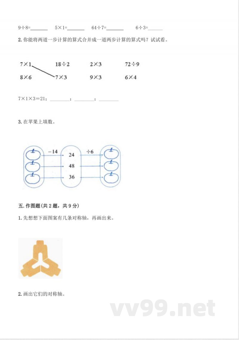 人教版二年级数学下册期末模拟试卷(含答案) 人教版二年级数学下册期末模拟试卷(含答案)