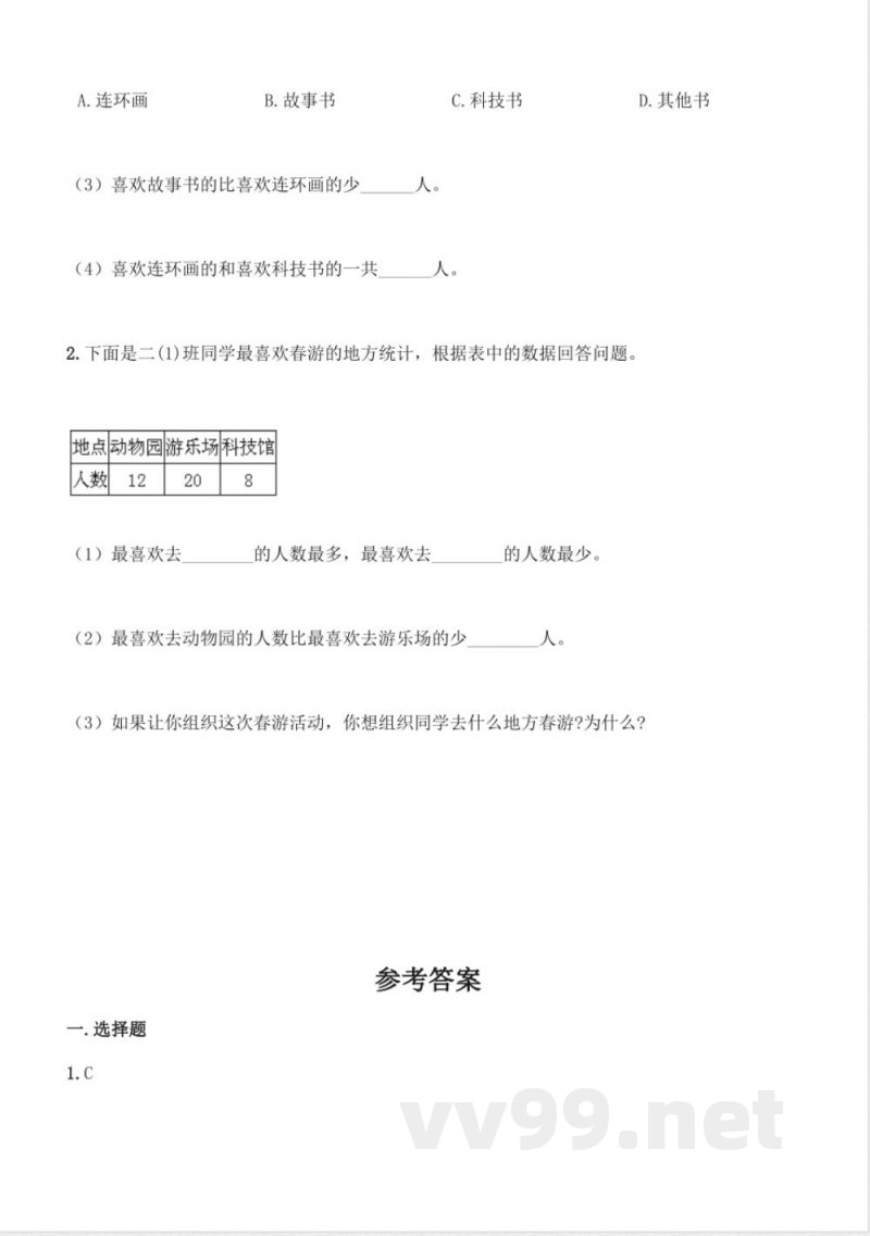 人教版二年级数学下册期末模拟试卷(含答案) 人教版二年级数学下册期末模拟试卷(含答案)