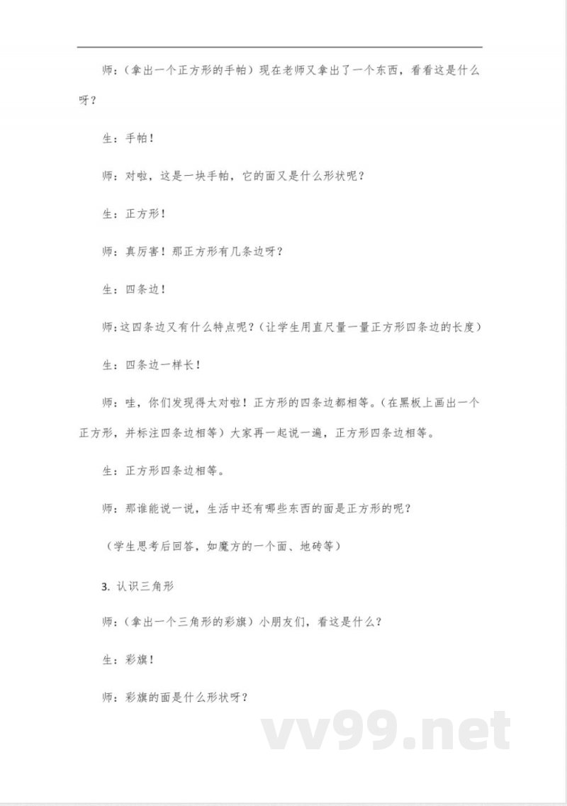 人教版二年级数学下册89页