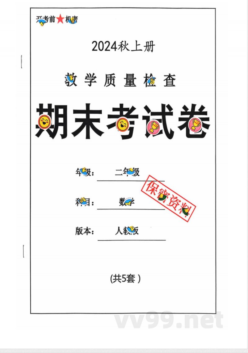 小学二年级学习资料 【30】二年级期末数学人教版
