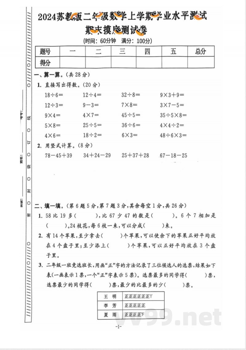 小学二年级学习资料 【30】二年级期末数学人教版