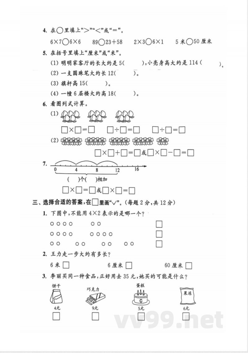 小学二年级学习资料 【30】二年级期末数学人教版