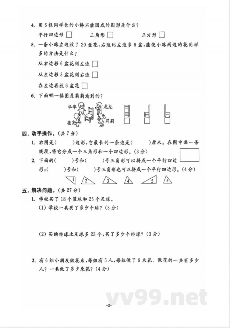 小学二年级学习资料 【30】二年级期末数学人教版