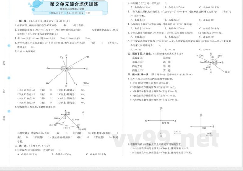 六年级数学人教版上册预习第2单元