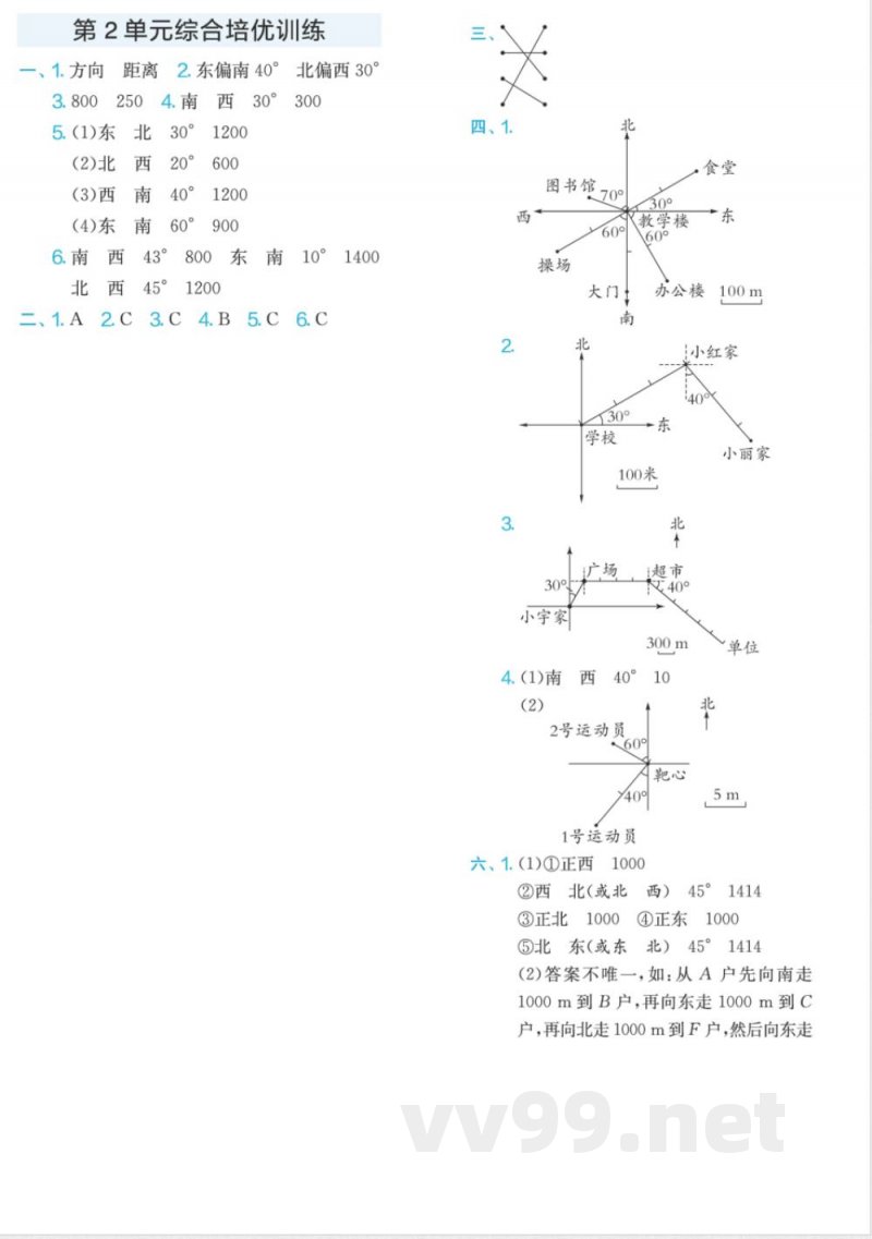 六年级数学人教版上册预习第2单元