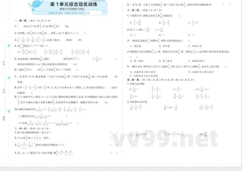六年级数学人教版上册预习第1单元