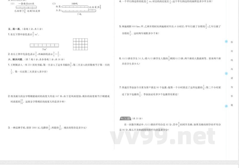 六年级数学人教版上册预习第1单元
