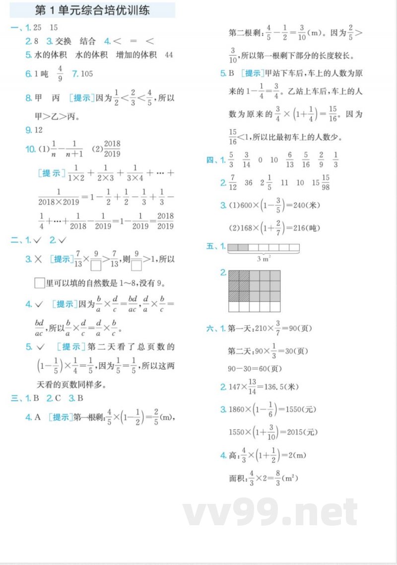 六年级数学人教版上册预习第1单元