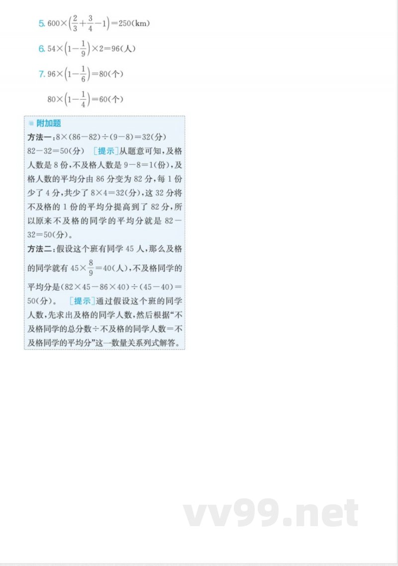 六年级数学人教版上册预习第1单元