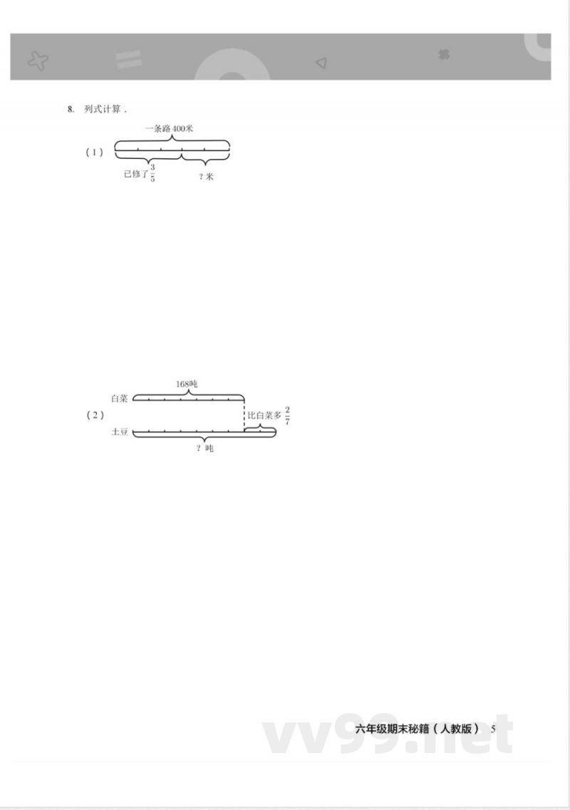六年级上册数学人教版期末宝典 六年级上册数学人教版期末宝典