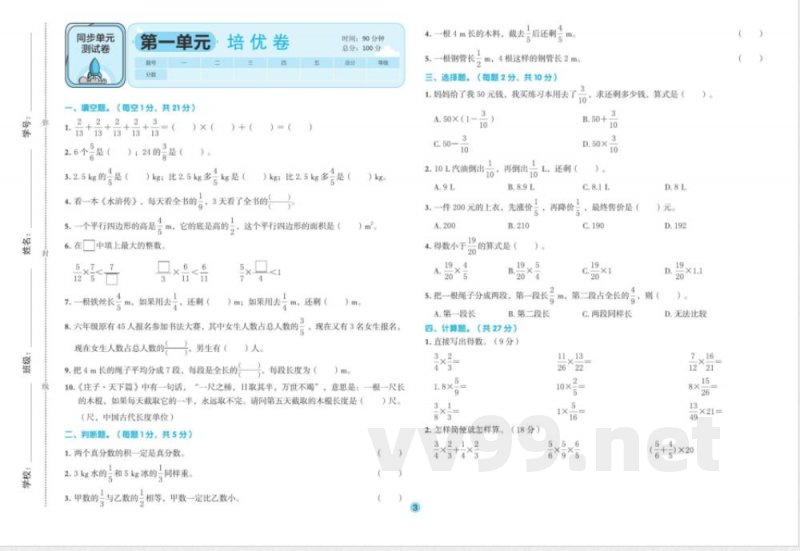 人教版数学六年级上册全优单元大卷 人教版数学六年级上册全优单元大卷