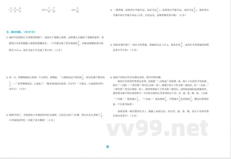 人教版数学六年级上册全优单元大卷 人教版数学六年级上册全优单元大卷