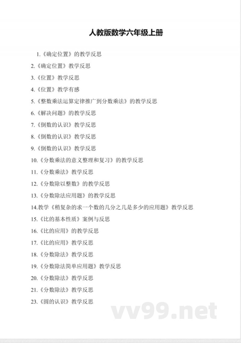 人教版数学六年级上册