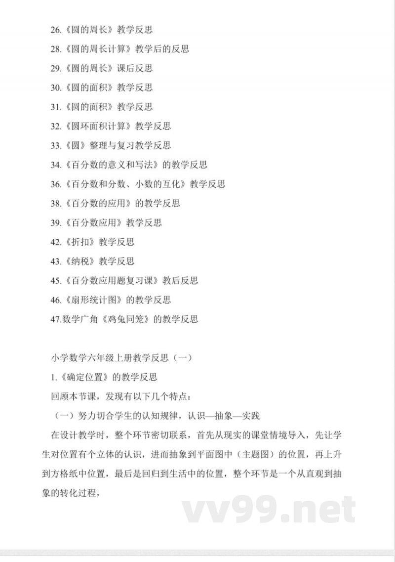 人教版数学六年级上册