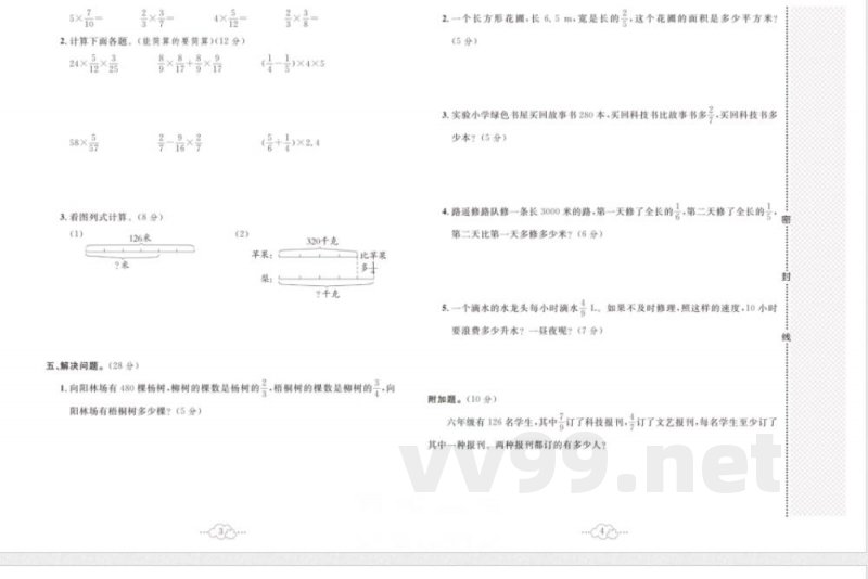黄冈小复习六年级上册数学人教版 黄冈小复习六年级上册数学人教版