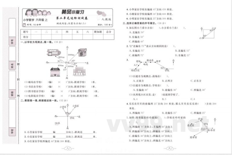 黄冈小复习六年级上册数学人教版 黄冈小复习六年级上册数学人教版