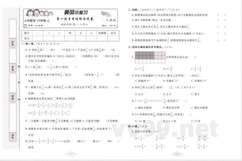 黄冈小复习六年级上册数学人教版 黄冈小复习六年级上册数学人教版