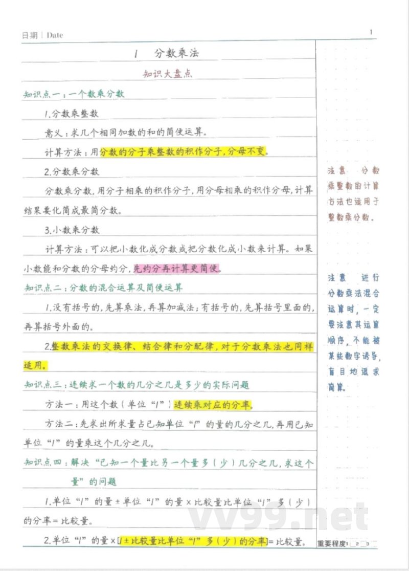 黄冈易错题六年级上册数学人教版